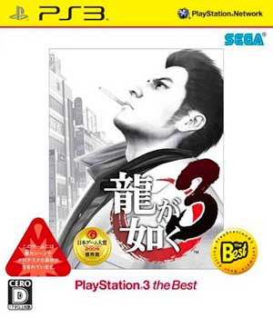 Ryuu ga Gotoku 3