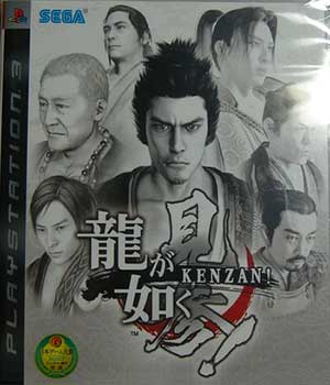 Ryuu ga Gotoku - Kenzan!