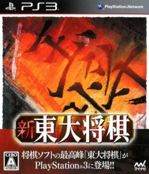 Shin Toudai Shougi