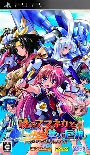 Akatsuki no Amaneka to Aoi Kyojin