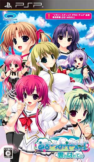 Amatsumi Sora ni! Kumo no Hatate ni