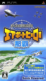 Boku wa Koukuu Kanseikan - Airport Hero Naha