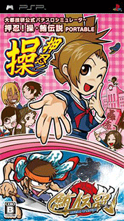 Daito Giken Koushiki Pachi-Slot Simulator - Ossu! Misao, Maguro Densetsu Portable