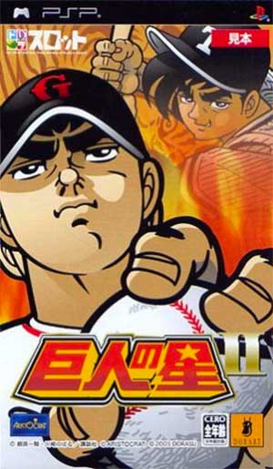 Dora-Slot - Kyojin no Hoshi II