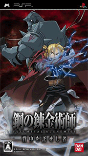 Hagane no Renkinjutsushi - Fullmetal Alchemist - Senaka o Takuseshi Mono