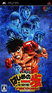 Hajime no Ippo Portable - Victorious Spirits