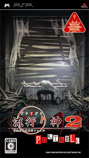 Hayarigami 2 Portable - Keishichou Kaii Jiken File