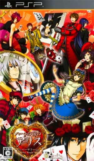 Heart no Kuni no Alice - Anniversary Ver - Wonderful Wonder World