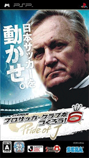 J.League Pro Soccer Club o Tsukurou! 6 - Pride of J