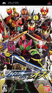 Kamen Rider - Climax Heroes OOO
