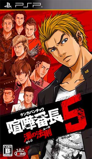 Kenka Banchou 5 - Otoko no Rule