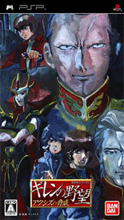 Kidou Senshi Gundam - Gihren no Yabou - Axis no Kyoui