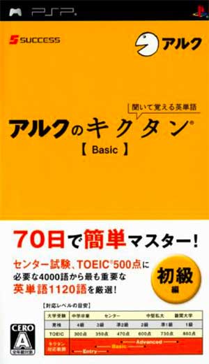 Kiite Oboeru Eitango - ALC no Kikutan Basic