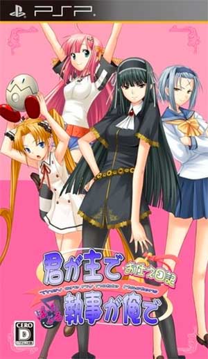 Kimi ga Aruji de Shitsuji ga Ore de - Otsukae Nikki - Portable