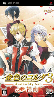 Kin'iro no Corda 3 - Another Sky feat. Jinnan