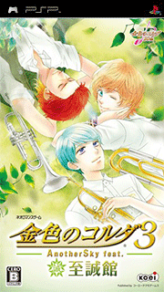 Kin'iro no Corda 3 - Another Sky feat. Shiseikan