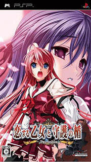 Koi Suru Otome to Shugo no Tate Portable