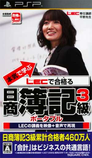 Maji de Manabu - LEC de Ukaru - Nisshou Boki 3-kyuu Portable