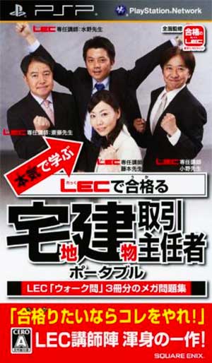 Maji de Manabu - LEC de Ukaru - Takuchi Tatemono Torihiki Shuninsha Portable