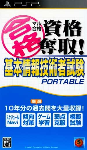 Maru Goukaku Shikaku Dasshu! Kihon Jouhou Gijutsusha Shiken Portable