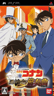 Meitantei Conan - Kako kara no Prelude