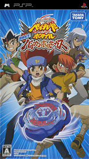 Metal Fight Beyblade Portable - Chouzetsu Tensei! Vulcan Horuseus