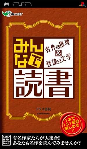 Minna de Dokusho - Meisaku & Suiri & Kaidan & Bungaku