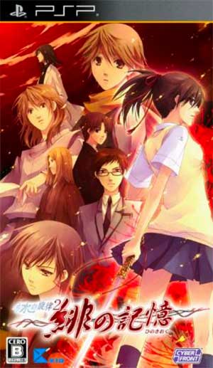 Mizu no Senritsu 2 - Hi no Kioku