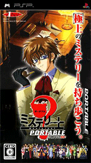 Mystereet Portable - Yasogami Kaoru no Chousen!