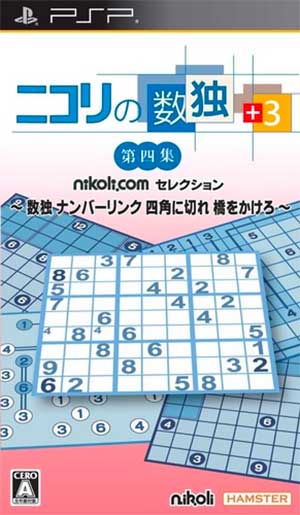 Nikoli no Sudoku +3 Dainishuu - Sudoku Kakuro Bijutsukan Hitori ni Shitekure