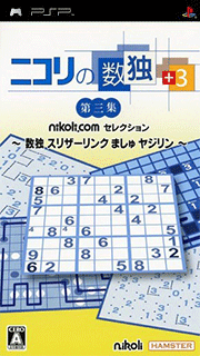 Nikoli no Sudoku +3 Daisanshuu - Sudoku Slither Link Masyu Yajilin