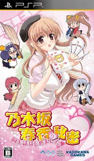 Nogizaka Haruka no Himistu - Doujinshi Hajimemashita