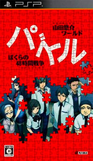 Puzzle - Bokura no 48 Jikan Sensou