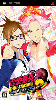 Ren'ai Banchou - Inochi Mijikashi, Koi seyo Otome! Love is Power