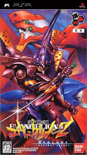 Shin Seiki Evangelion 2 - Tsukurareshi Sekai - Another Cases