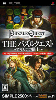 Simple 2500 Series Portable!! Vol. 11 - The Puzzle Quest - Agaria no Kishi