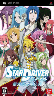 Star Driver - Kagayaki no Takuto - Ginga Bishounen Densetsu