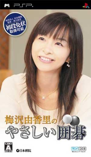 Umezawa Yukari no Yasashii Igo