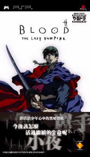 Yarudora Portable - Blood the Last Vampire