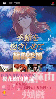 Yarudora Portable - Kisetsu o Dakishimete