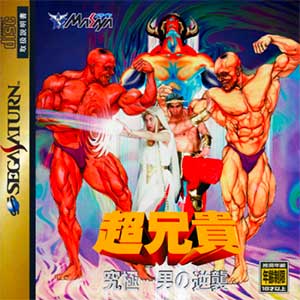 Chou Aniki - Kyuukyoku... Otoko no Gyakushuu