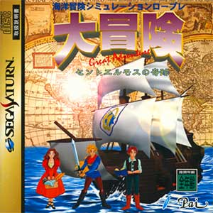 Daibouken - Great Adventure - St. Elmos no Kiseki