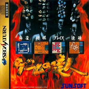 Game no Tatsujin