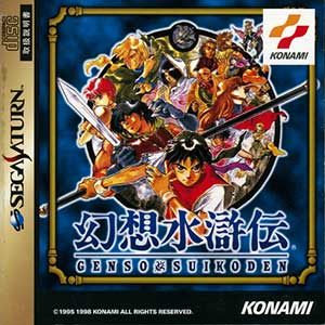 Gensou Suikoden