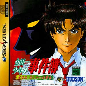 Kindaichi Shounen no Jikenbo - Hoshimitou Kanashimi no Fukushuuki
