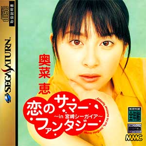 Koi no Summer Fantasy - in Miyazaki Seagaia