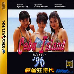 Mahjong-kyou Jidai Cebu Island '96
