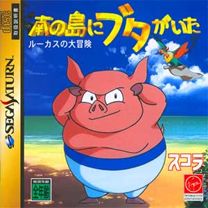 Minami no Shima ni Buta ga Ita - Lucas no Daibouken