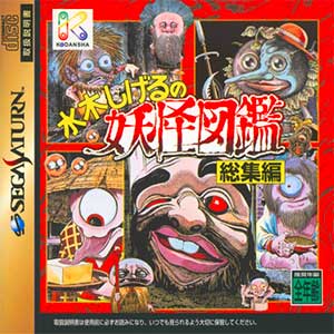 Mizuki Shigeru no Youkai Zukan Soushuuhen