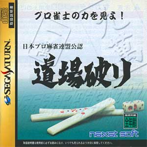 Nihon Pro Mahjong Renmei Kounin - Doujou Yaburi